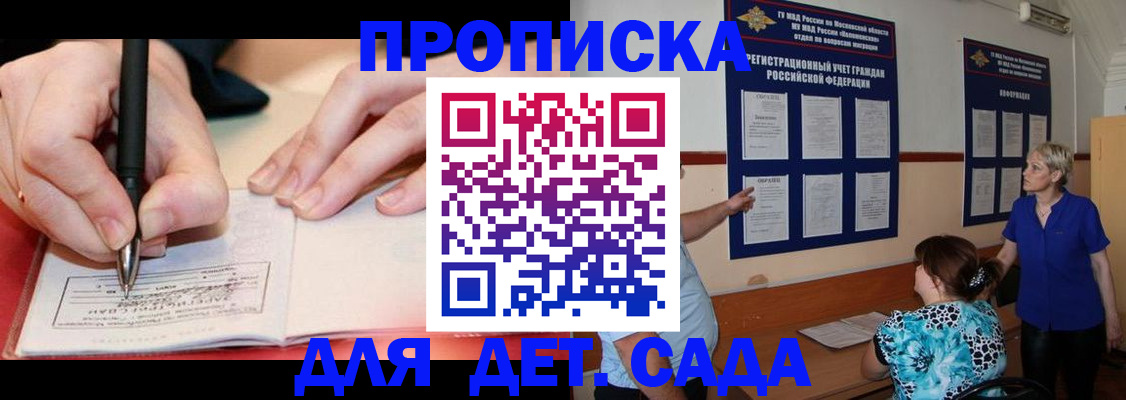 временная прописка в Ангарске